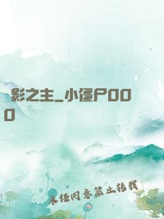 陰影之主