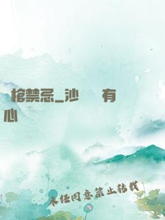 陰棺禁忌