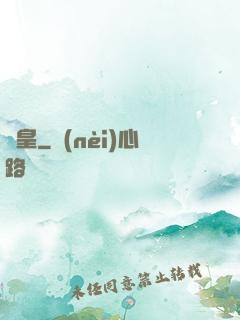 陰皇