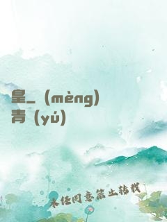 陰皇