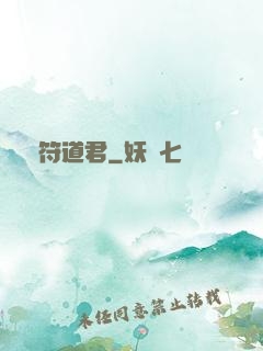 陰符道君