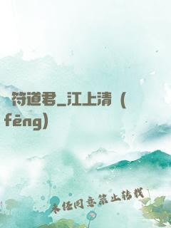 陰符道君