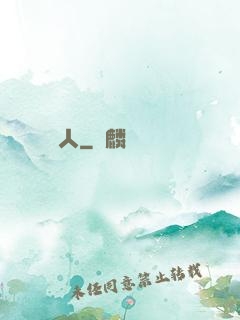 陰緣人