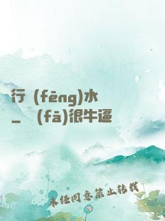 陰行風(fēng)水師