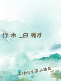 陰行風水師