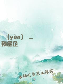 陰運(yùn)難違