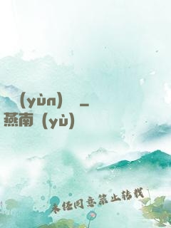 陰運(yùn)難違