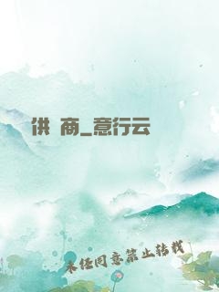 陰間供貨商