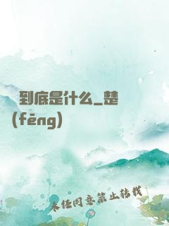陰間到底是什么