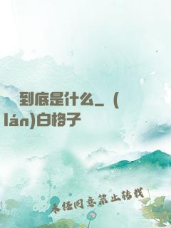 陰間到底是什么