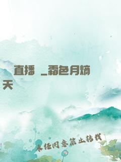 陰間直播間