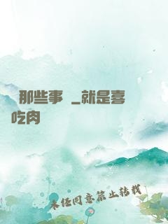 陰間那些事兒