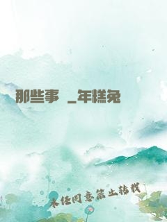 陰間那些事兒