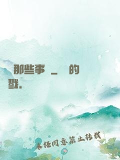 陰間那些事兒