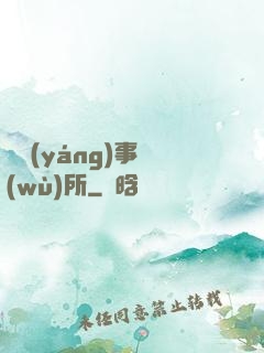 陰陽(yáng)事務(wù)所