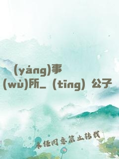 陰陽(yáng)事務(wù)所