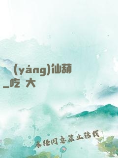 陰陽(yáng)仙葫