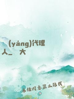 陰陽(yáng)代理人