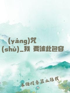 陰陽(yáng)咒術(shù)