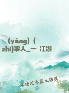 陰陽(yáng)執(zhí)事人