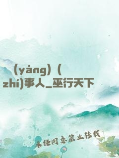 陰陽(yáng)執(zhí)事人