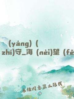 陰陽(yáng)執(zhí)守
