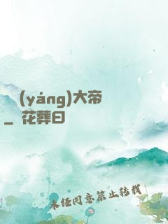 陰陽(yáng)大帝