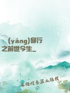 陰陽(yáng)客行之前世今生