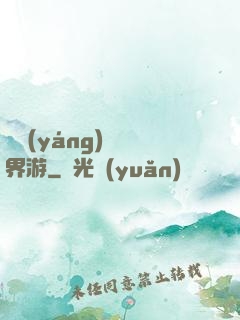 陰陽(yáng)師異界游