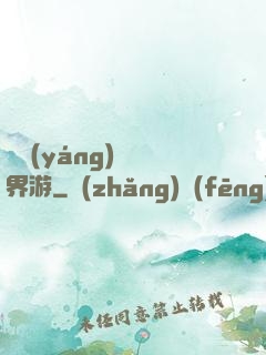 陰陽(yáng)師異界游