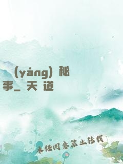 陰陽(yáng)師秘事