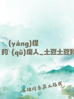 陰陽(yáng)怪氣的驅(qū)魔人