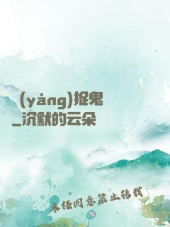 陰陽(yáng)捉鬼師