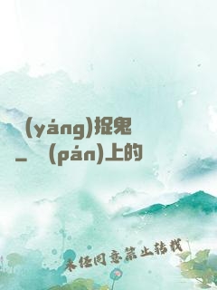 陰陽(yáng)捉鬼師