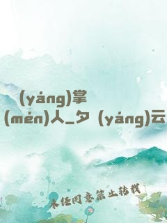 陰陽(yáng)掌門(mén)人
