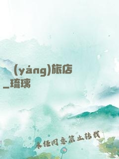陰陽(yáng)旅店