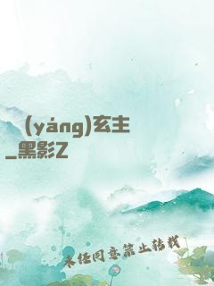 陰陽(yáng)玄主