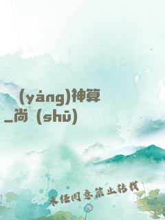 陰陽(yáng)神算