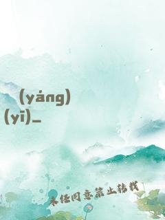 陰陽(yáng)艷醫(yī)