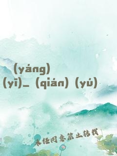 陰陽(yáng)艷醫(yī)