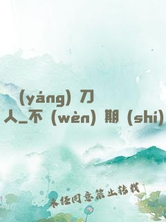 陰陽(yáng)賒刀人