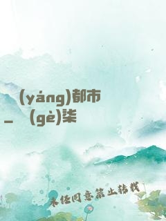 陰陽(yáng)都市