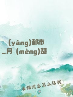 陰陽(yáng)都市