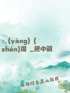 陰陽(yáng)鎮(zhèn)魔師