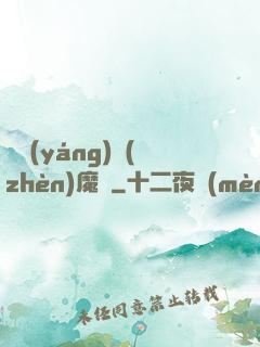 陰陽(yáng)鎮(zhèn)魔師