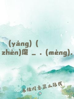 陰陽(yáng)鎮(zhèn)魔師