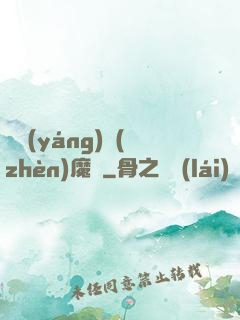 陰陽(yáng)鎮(zhèn)魔師