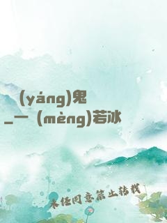 陰陽(yáng)鬼傳