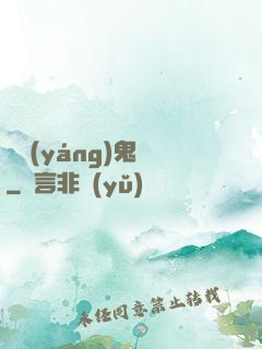 陰陽(yáng)鬼傳