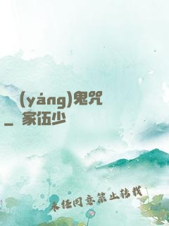 陰陽(yáng)鬼咒
